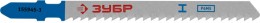 Полотна Зубр Эксперт для эл/лобзика, HSS, по алюминию, мягкому металлу, EU-хвостовик, шаг 3мм, 75мм, 3шт 155945-3