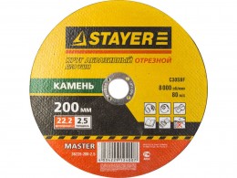 Круг отрезной по камню Stayer MASTER 200*2,5*22 36226-200-2.5